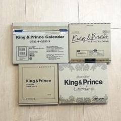King＆Prince キンプリ カレンダー 新品未開封 4冊セット まとめ売り ほぼ未使用】King&Prince キンプリ カレンダー 4冊セット