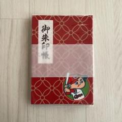 数量限定！未使用品！】カープ御朱印帳 おまけ付き Amazon | カープ 御朱印帳 | 朱印帳・集印帳 | 文房具・オフィス用品