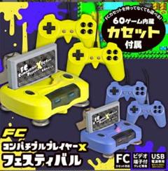 FCコンパチブルプレイヤーXフェスティバル　2色セット