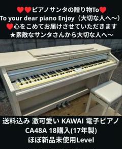 2025年最新】カワイ 電子ピアノ ca48の人気アイテム - メルカリ