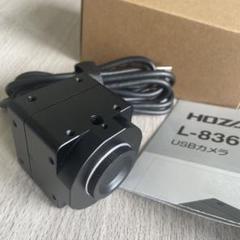 [未使用品] HOZAN USBカメラ L-836 高感度CMOS 500万画素 Amazon.co.jp: ホーザン(HOZAN) USBカメラ 500万画素のUSBカメラ
