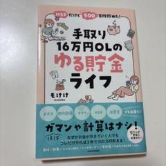HSPだけど500万円貯めた! 手取り16万円OLのゆる貯金ライフ