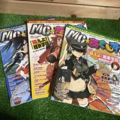 MC☆あくしず Vol55～Vol65（2020年～2022年夏号）11冊セット MC☆あくしず Vol55～Vol65（2020年～2022年夏号）11冊セット