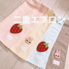 おりこうエプロン 二重 いちご うさぎ 4枚 女の子 ゴム紐 エプロン a