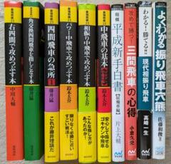 浅川書房　最強将棋21シリーズ他　10冊まとめ売り