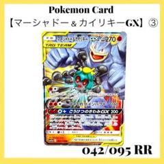 【PSA10】 マーシャドー＆カイリキーGX RR SM12a TAG TEAM PSA10】マーシャドー＆カイリキーGX RR SM12a TAG TEAM - メルカリ