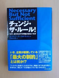 チェンジ ザ ルール の中古 未使用品を探そう メルカリ