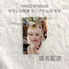 2025年最新】twice クリア モモの人気アイテム - メルカリ
