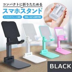 □卓上 スタンド ホルダー switch スマホ タブレットブラック271