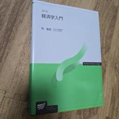 経済学入門