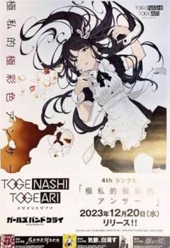 2025年最新】ガールズバンドクライ ポスター b2の人気アイテム
