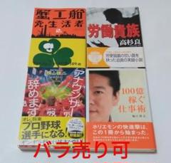アナウンサー辞めます / 横山雄二 労働貴族 / 高杉良 計4冊
