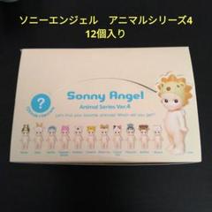 Sonny Angel アニマル シリーズ ４ Ver.4 Animal １２個 アニマル シリーズ 4 | Sonny Angel Store