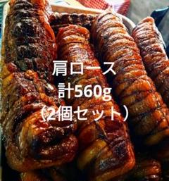 計560g豚肩ロースのしっとりバルサミコチャーシュー　自家製　無添加　イタリアンのサムネイル