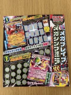 コロコロ　8月号　付録　ポケモン銀はがし