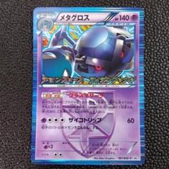 メタグロス　 PSA9 プラズマ団　プロモ版　BW ポケモンカード メタグロス PSA9 プラズマ団 プロモ版 BW ポケモンカード - メルカリ