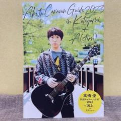 2025年最新】高橋優 秋田の人気アイテム - メルカリ