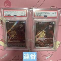 PSA10 ポケモンカード　AR ロケット団のニャース　まとめ売り
