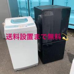 258送料設置無料! 超格安 高性能ハイスペック 洗濯機冷蔵庫セット動作保証