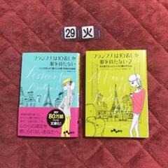 フランス人は10着しか服を持たない 1&2 セット