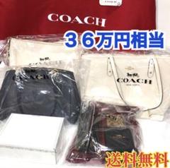 【新品】コーチ 2020年 福袋 ショルダーバッグ 長財布他 計8点