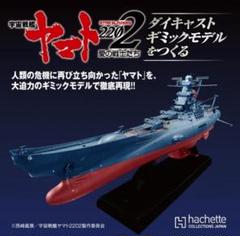 K*n様 アシェット　戦艦大和　第１〜141号と、ディスプレイケース K*n様 アシェット 戦艦大和 第1〜141号と、ディスプレイケース