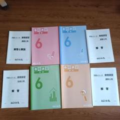 四谷大塚　春期講習 6年生 2024年3月　教材セット 四谷大塚 春期講習テキスト 6年生 - メルカリ