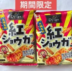 岩塚製菓 味しらべコンソメ ひとつまみ紅ショウガ 北海道限定 期間限定 岩塚製菓 味しらべコンソメ味 北海道限定を食べる | 木を彫る日々