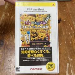 ことばのパズル もじぴったん大辞典　中古