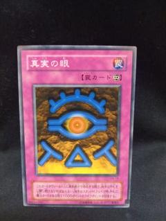 遊戯王　エラーカード　真実の眼　ホロズレ