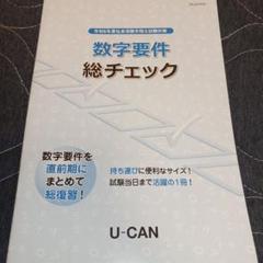 ユーキャン社労士試験対策 令和7年度 法改正/白書対策/数字要件総チェック 社労士試験】白書対策と法改正対策に焦っていませんか？「勉強