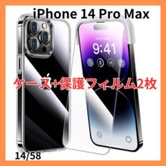 iPhone 14ProMax ケース フィルム 2枚 クリア