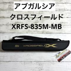 2025年最新】アブガルシア クロスフィールド XRFS-835M-MB