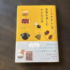 「くりかえし」の家事を楽しむ小さな工夫