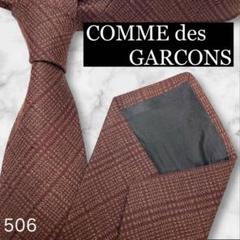 2025年最新】COMME des GARCONS HOMME 柄・デザイン：チェック