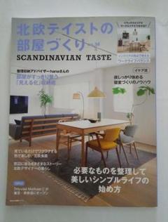 北欧テイストの部屋づくり no.36のサムネイル