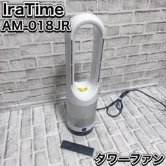 本日限定値下げ大人気のタワー型の扇暖風機AM-018JR美品 2025年最新】AM-018JRの人気アイテム - メルカリ