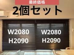 【最終処分】ニチベイ ウッド ブラインド w2080mm h2090mm 最終処分】ニチベイ ウッド ブラインド w2080mm h2090mm - メルカリ