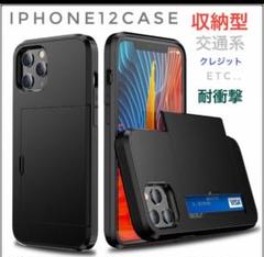 大人気　iPhone 12 mini ケース パス カード入れ 収納型