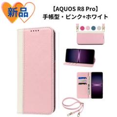 《新品未使用品》AQUOS R8 proケース 手帳型 ピンク+ホワイト