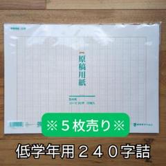 2025年最新】読書感想文 原稿用紙4枚の人気アイテム - メルカリ