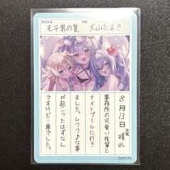 Vtuberウエハース 犬山たまき 絵日記カード