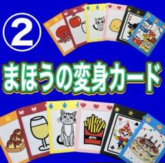まほうの変身カード②カードシアター保育 マジックシアター保育 お誕生日会出し物
