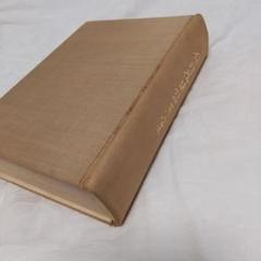 昭和天皇の教科書‼️「倫理御進講草案」 杉浦重剛著 昭和天皇の教科書‼️「倫理御進講草案」 杉浦重剛著 - メルカリ