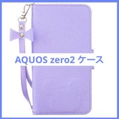 AQUOS zero2 ケース カバーSH-01M SHV47 ミッキー　無地