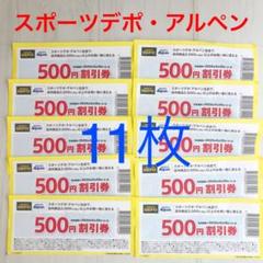 スポーツデポ アルペン 割引 クーポン