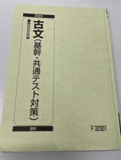 頻出漢字3000便覧教科書プラチナ始め即答法古文単語古典文法共テ模試キーワード 頻出漢字3000便覧教科書プラチナ始め即答法古文単語古典文法共テ