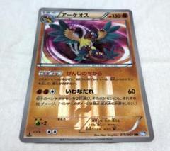 アーケオス UR BW4 ダークラッシュ 075/069
