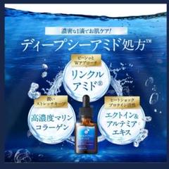 新品未使用 マリノブライズ 美容液 ディープホワイトリンクルセラム 20mlのサムネイル