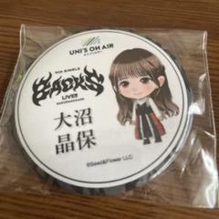 櫻坂46 大沼晶保 2024 BIGアクリルスタンド 缶バッジ タペストリー 櫻坂46 大沼晶保 2024 BIGアクリルスタンド 缶バッジ タペストリー
